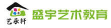 济南盛宇艺术教育有限公司